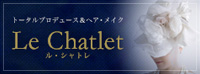 Le Chatlet ル・シャトレ公式